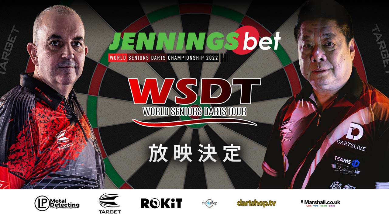 フィル・テイラーやポール・リムら、レジェンド選手が集結!WSDT放映決定