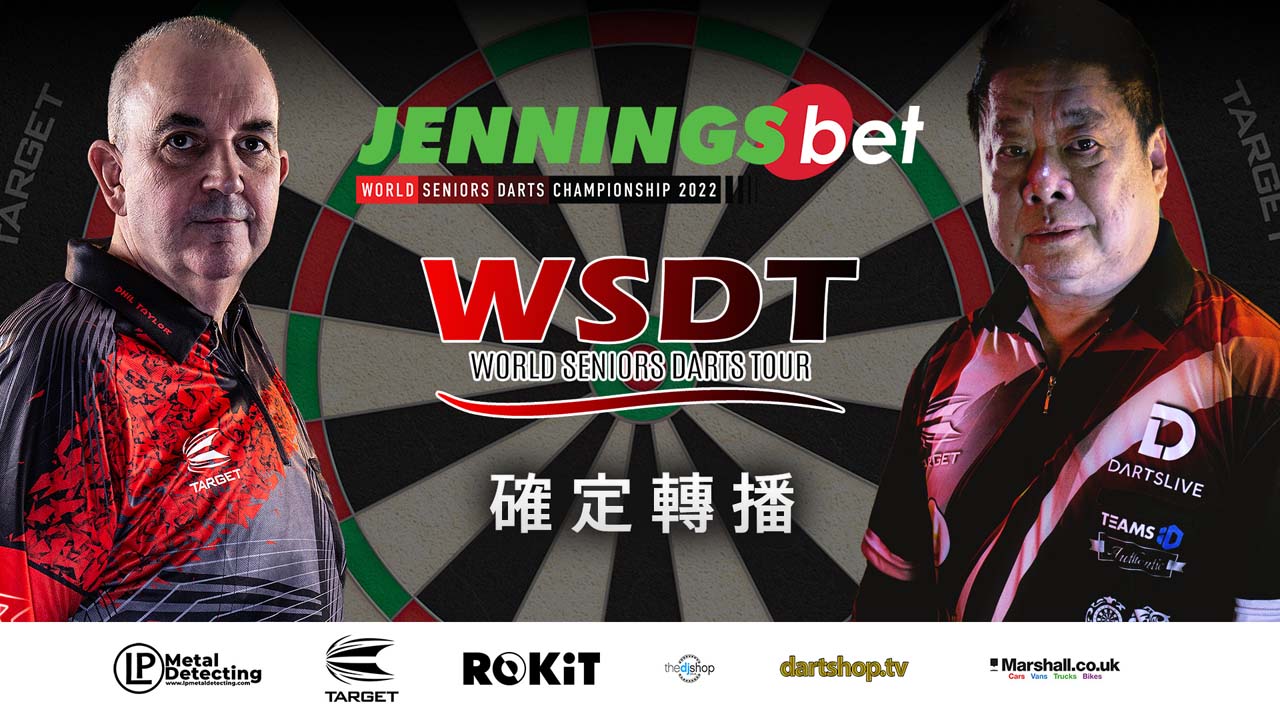 DARTSLIVE取得WSDT轉播權:Phil Taylor及Paul Lim等鏢壇好手雲集!