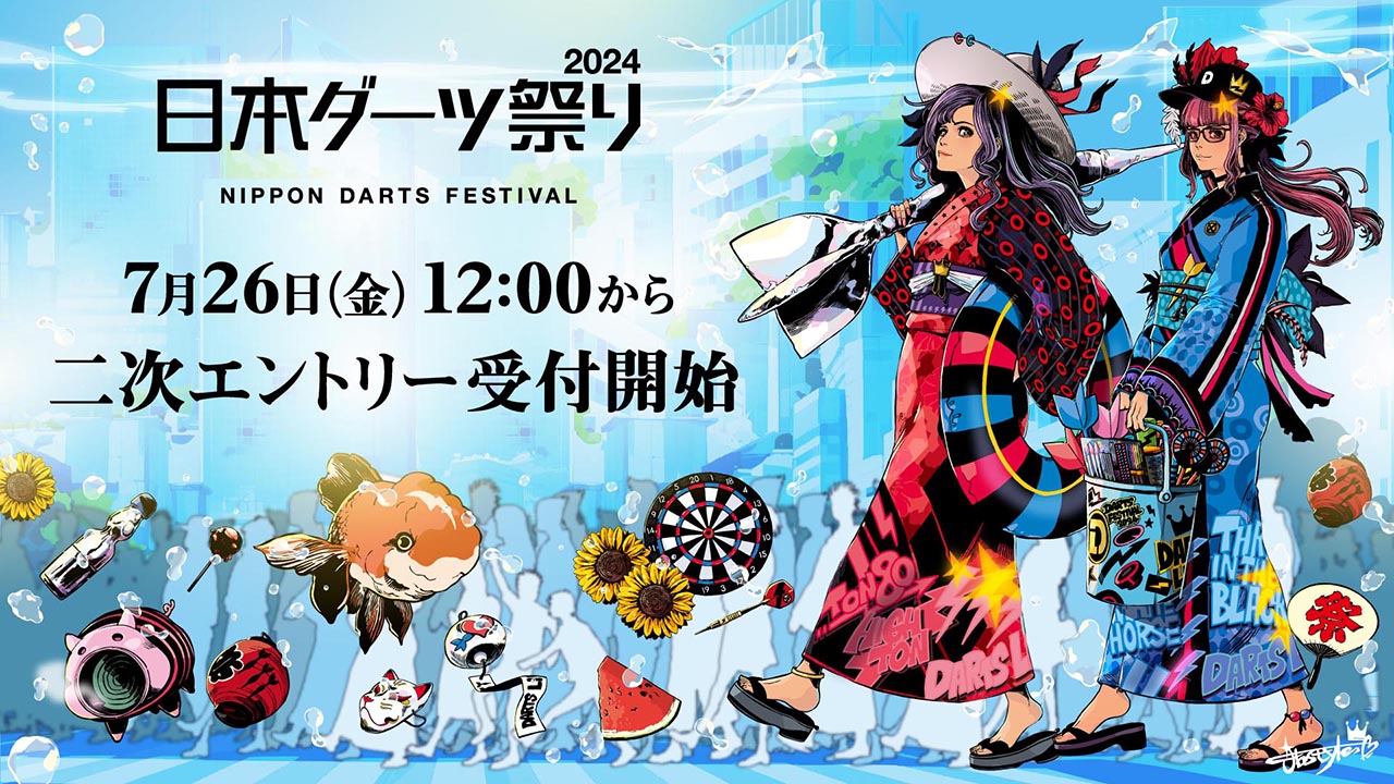 U-22＆土日ダブルス祭り】二次エントリー WEBで受付中！ | ニュース