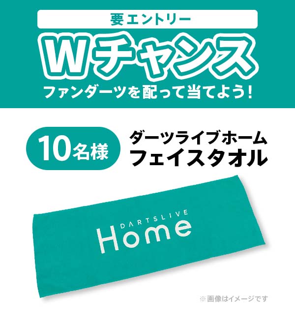 どちらかもらえる！ファンダーツ プレゼントキャンペーン