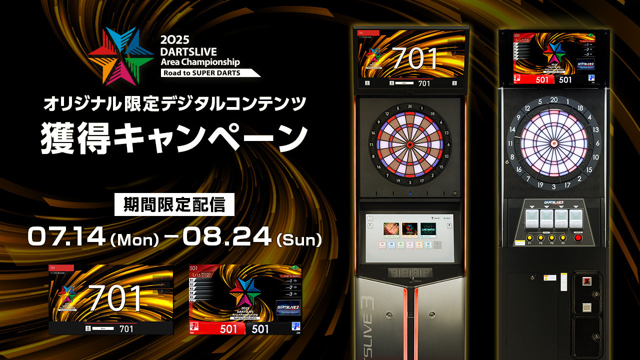 エリアチャンピオンシップ 予選開催店舗でデジタルコンテンツ獲得