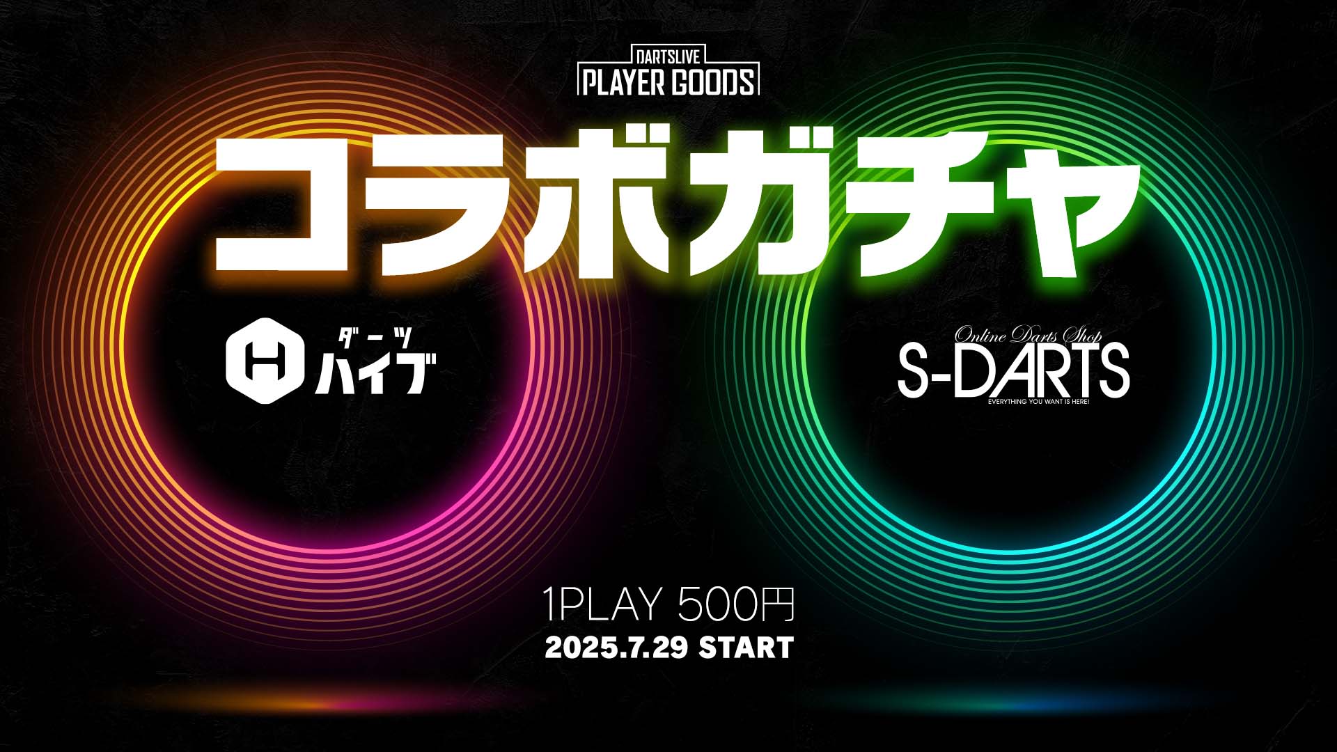 ダーツライブ エスダーツ プレイヤーグッズコラボガチャ ライブカード　新品未使用 ダーツハイブ・エスダーツ プレイヤーグッズコラボガチャ発売