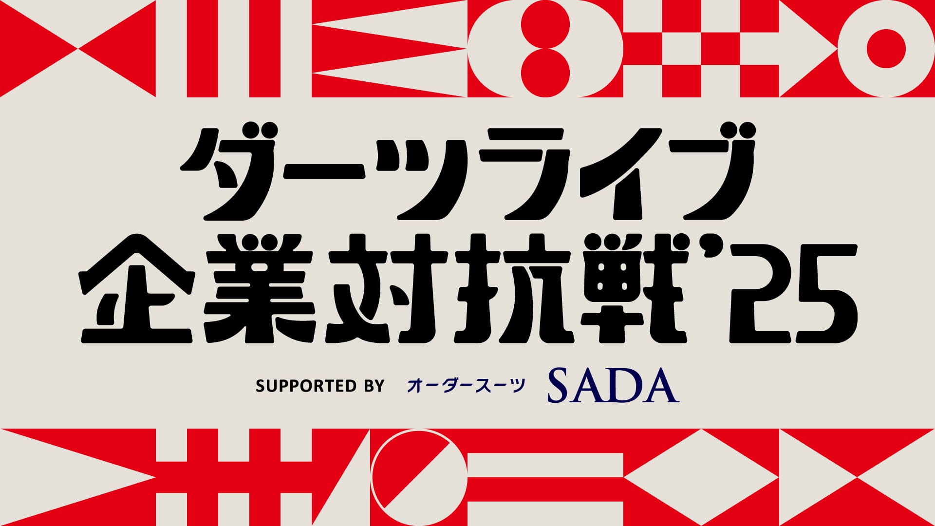 【ダーツ祭り】DARTSLIVE CARD 2025 日本(ニッポン)ダーツ祭り2025 #日本ダーツ祭り