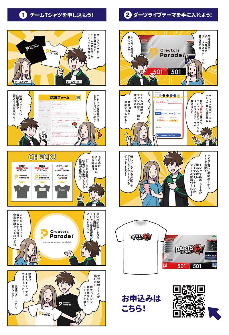 自分たちのチーム専用テーマをつくろう！​ リーグチームTシャツ