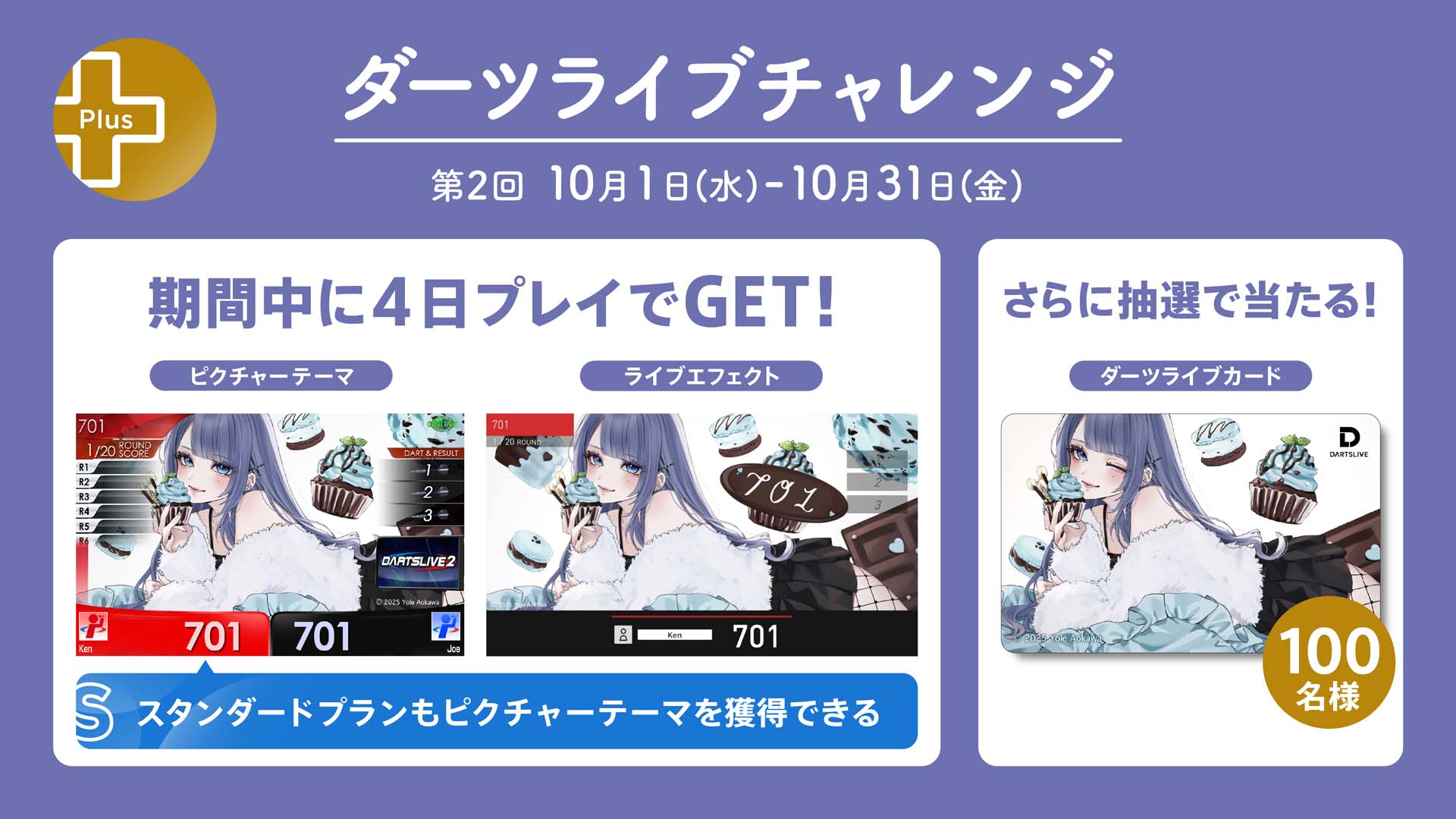 ダーツライブカード チャレンジ当選品 premium + ダーツライブカード チャレンジ当選品 premium + - メルカリ