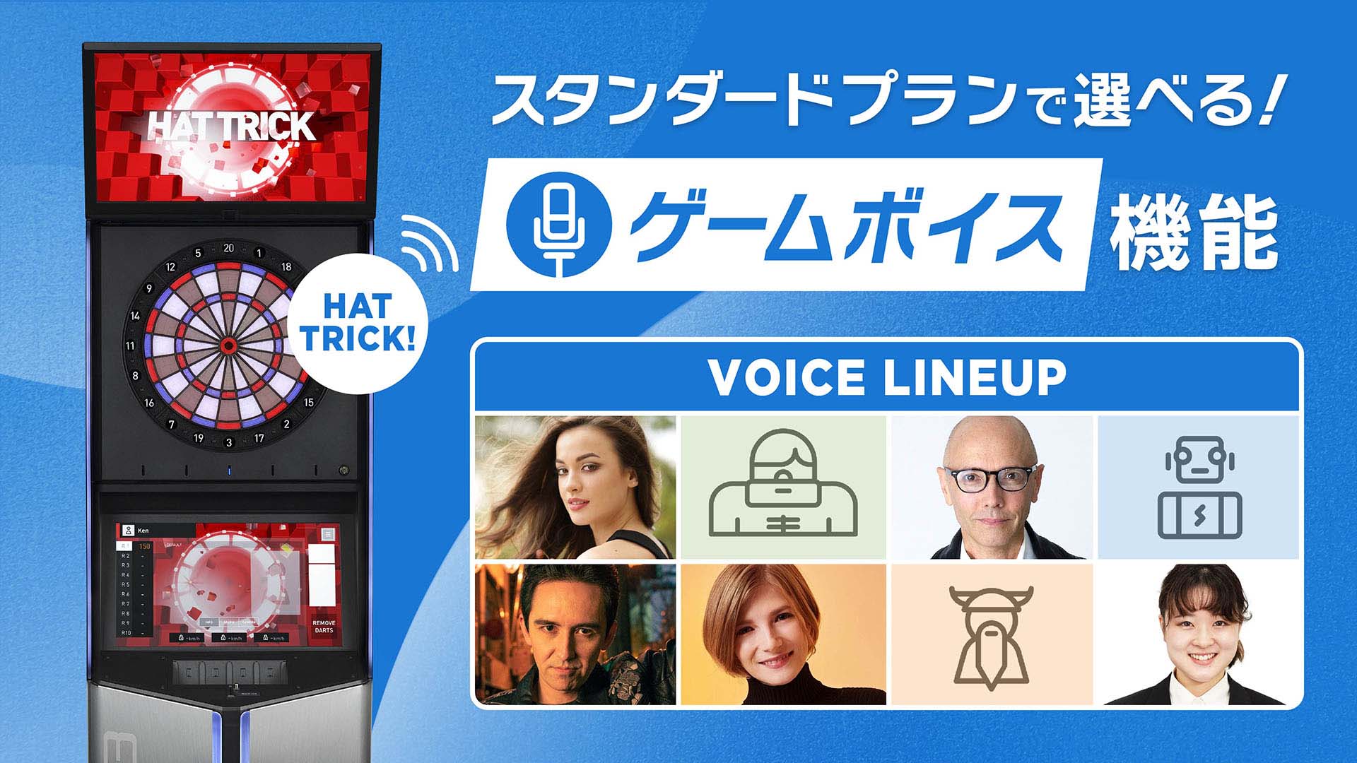 知らなきゃ損！スタンダードプランでも変えられる“ゲームボイス”機能