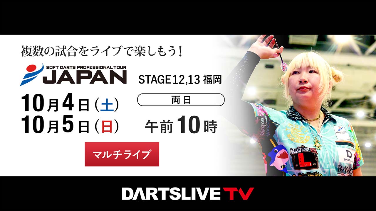 (取りに来られる方限定；福岡県大野城市）ダーツライブ ライブエフェクトを無料でゲット！『セガサミープロスポーツ』応援