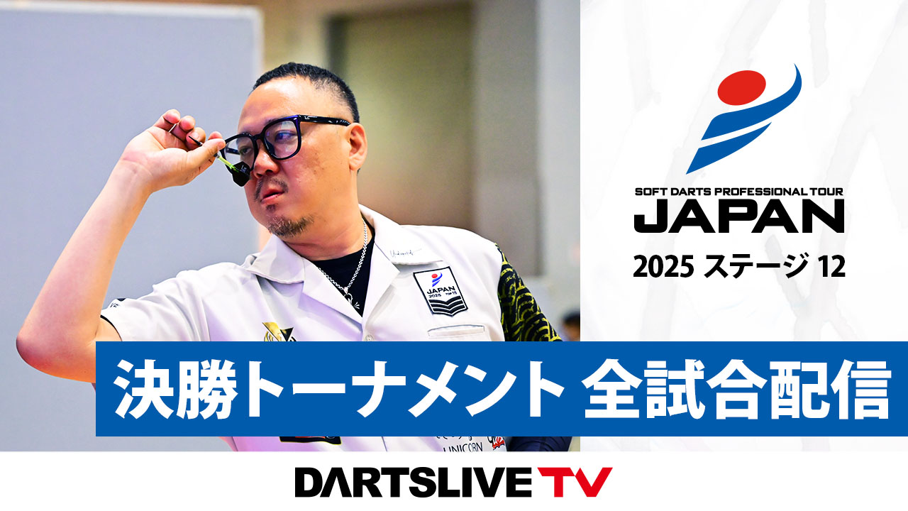 取りに来られる方限定；福岡県大野城市）ダーツライブ 大会概要