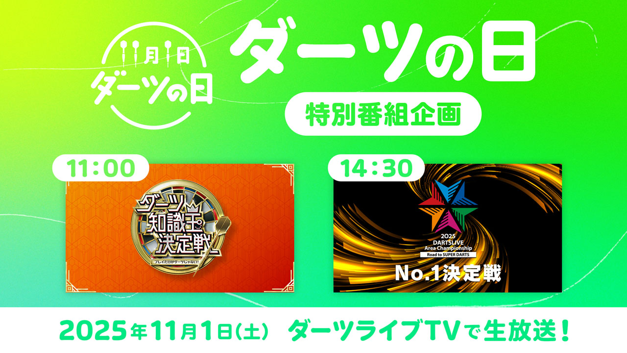 ダーツ DARTS LIVE  DARTS LIVE 2 ダーツライブ2 | 有限会社HOM