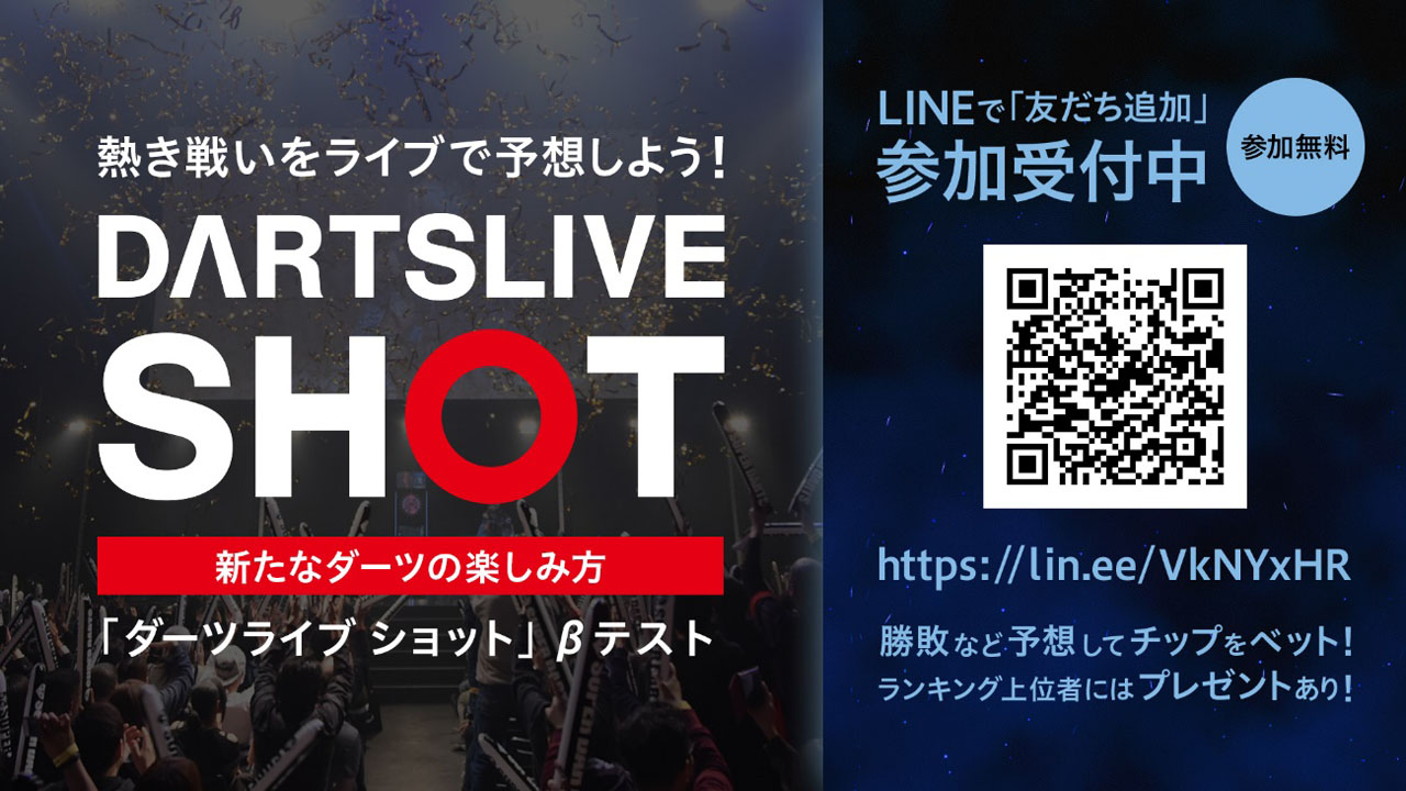 勝つのはどっち！？ エリアチャンピオンシップ No.1決定戦 ダーツ