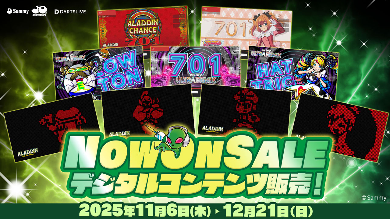 アラジン・ディスクアップ】デジタルコンテンツが販売開始！12/21まで