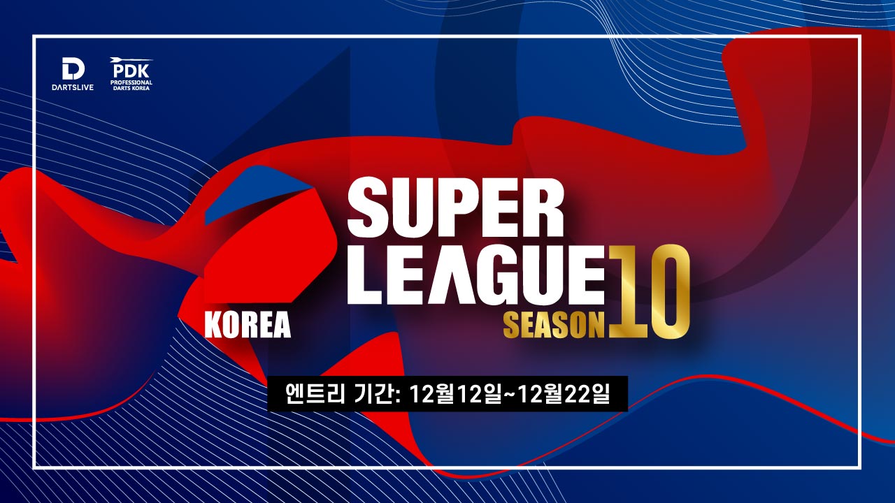 SUPER LEAGUE SEASON 10 | 뉴스 | DARTSLIVE 한국 | DARTSLIVE