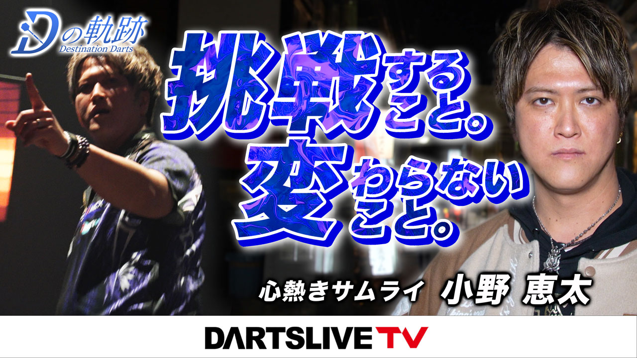 ★ダーツライブブラックホールくじ2023 小野恵太 ダーツライブプレイヤーグッズくじ BLACK HOLE 2023 Vol.1 12月22日