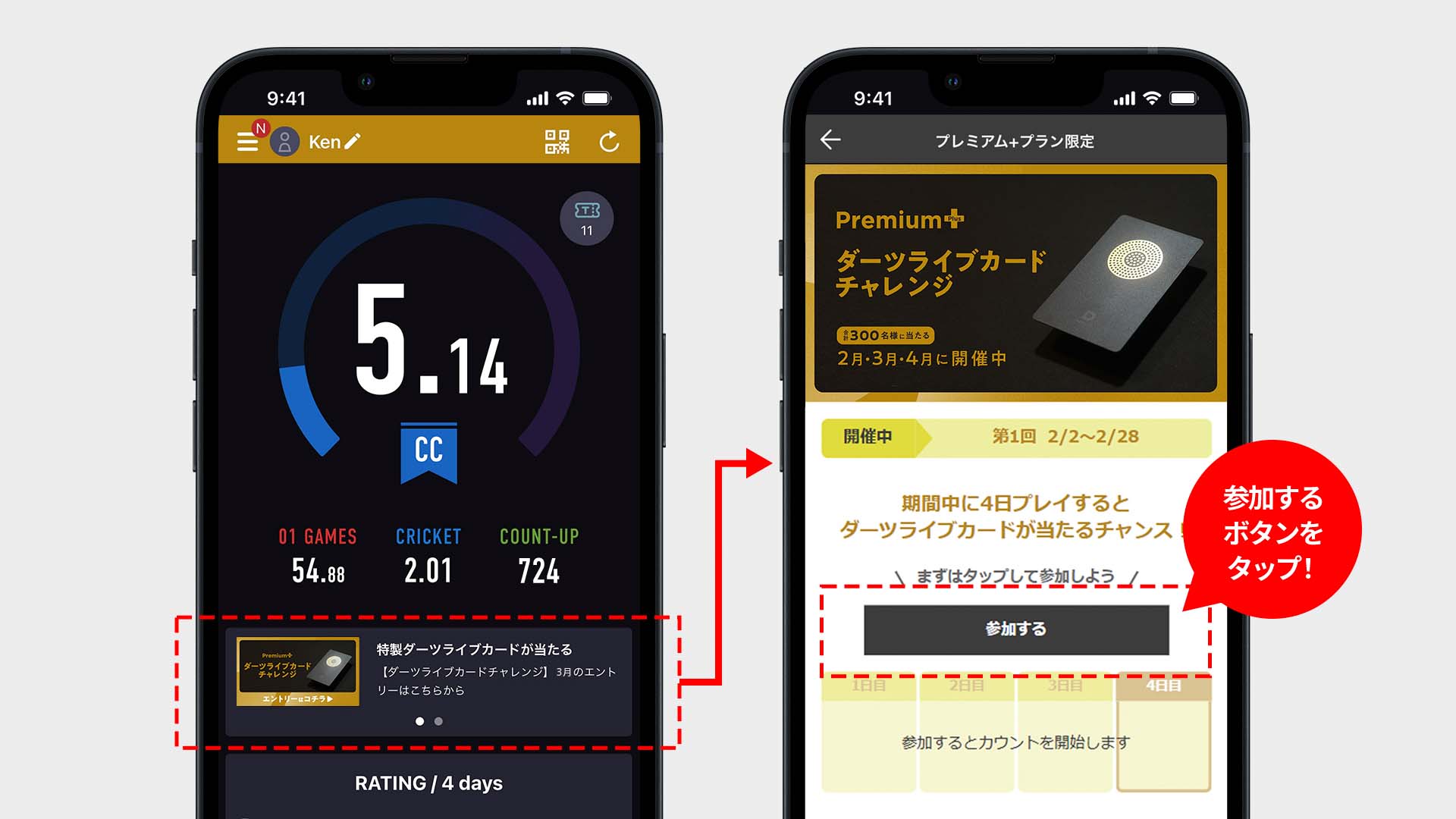 プレミアム＋】ダーツライブカードチャレンジ 第1回 開催中