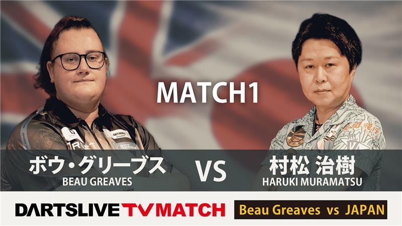 Beau Greaves Vs JAPAN 【ボウ・グリーブス vs 村松 治樹】記念テーマ