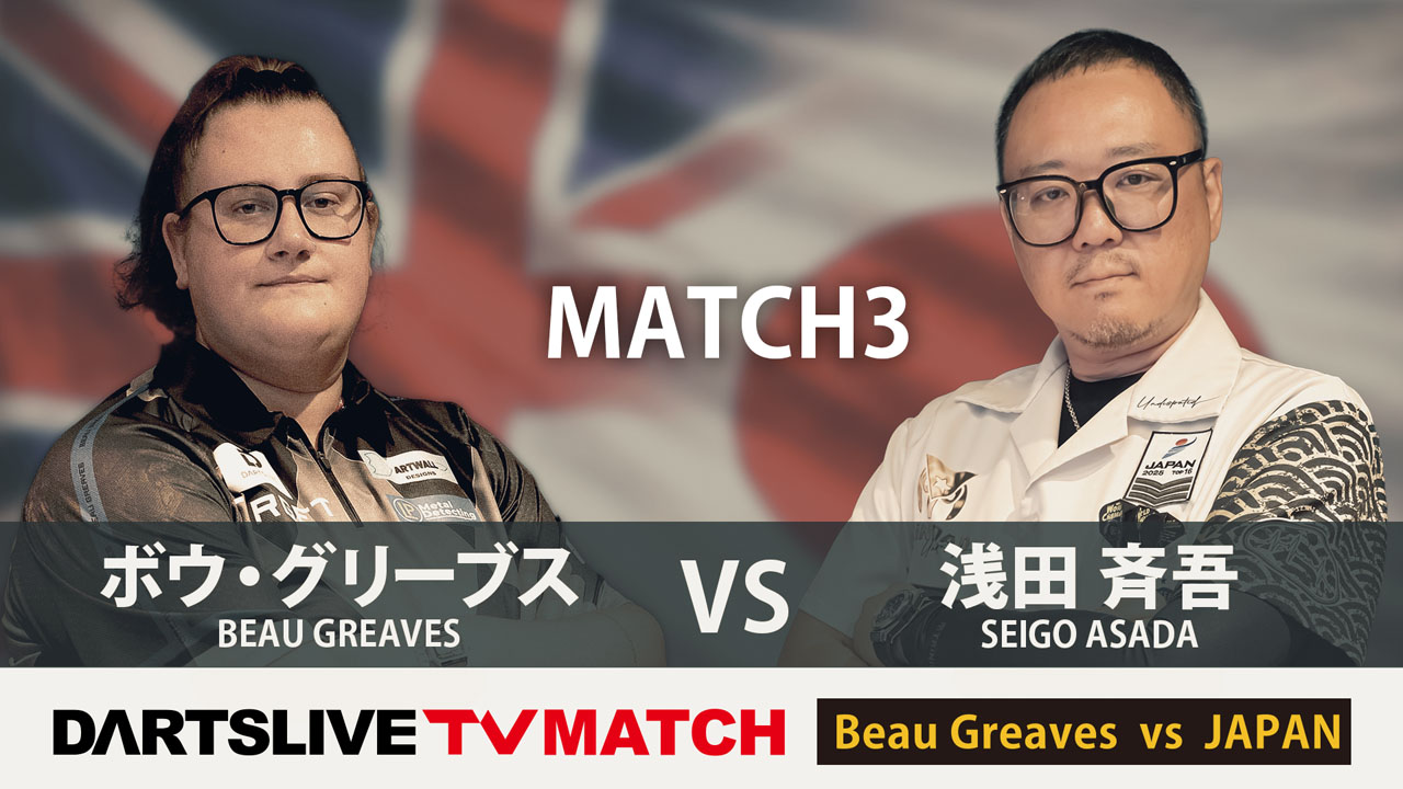 Beau Greaves Vs JAPAN【ボウ・グリーブス vs 浅田 斉吾】記念テーマも