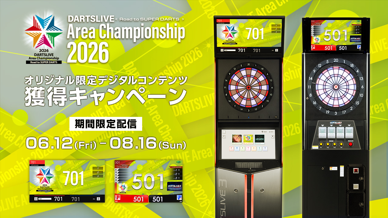 ダーツライブエリアチャンピオンシップ 予選通過者特典カード エリアチャンピオンシップ 一次予選開催店舗でプレイしてデジタル