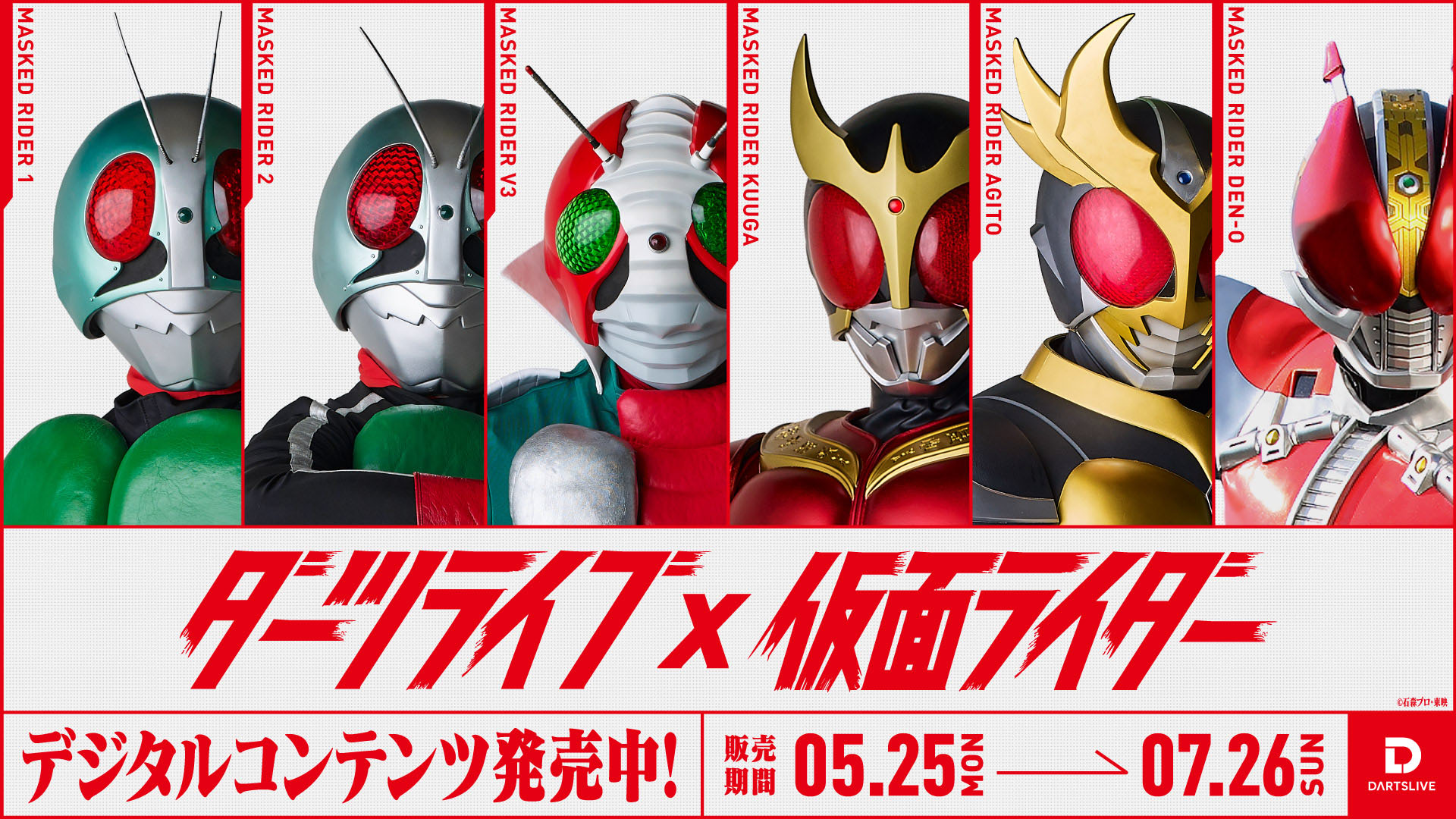 ダーツライブ×『仮面ライダー』コラボレーション | キャンペーン