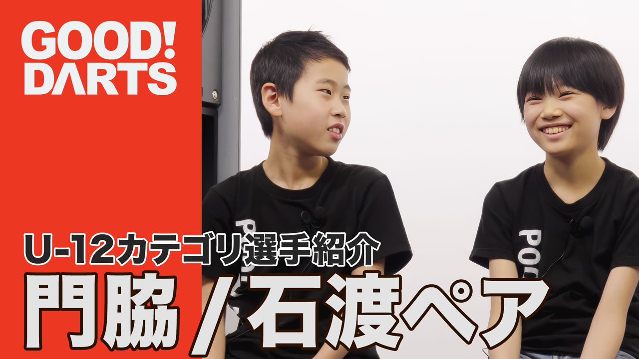 プロが監修！ダーツ上達のヒント満載「グッドダーツ」新作公開｜ダーツ