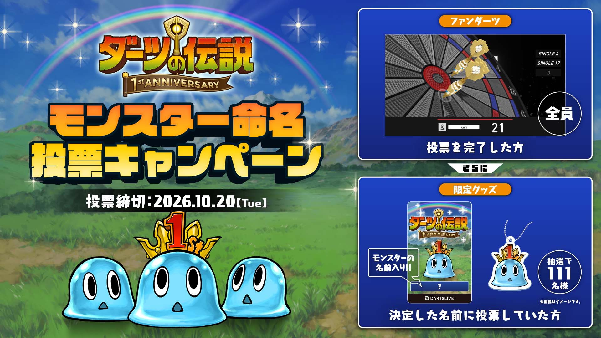 お*よ様 ダーツの伝説 DARTSLIVE ゲームカード ダーツの伝説』リリース1周年キャンペーン​ | ニュース | ダーツライブ