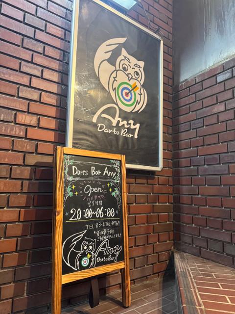 Darts Bar Any