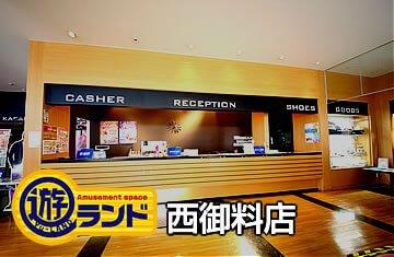 Amusement space 遊ランド西御料店