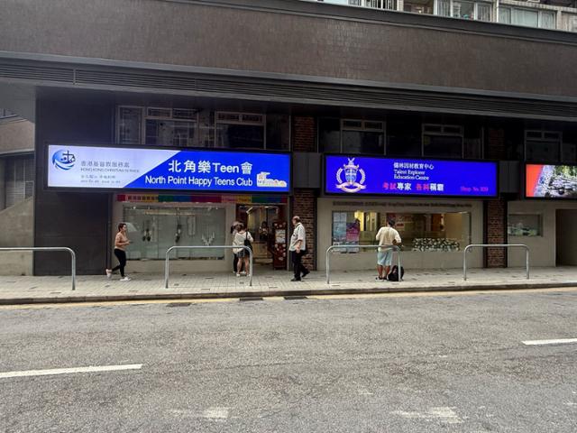 HKCS北角樂Teen會