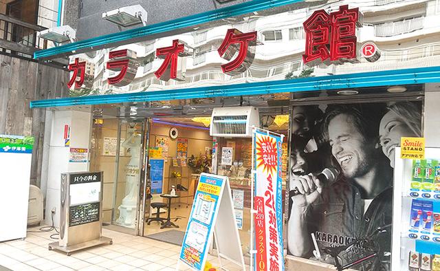 カラオケ館 野毛店