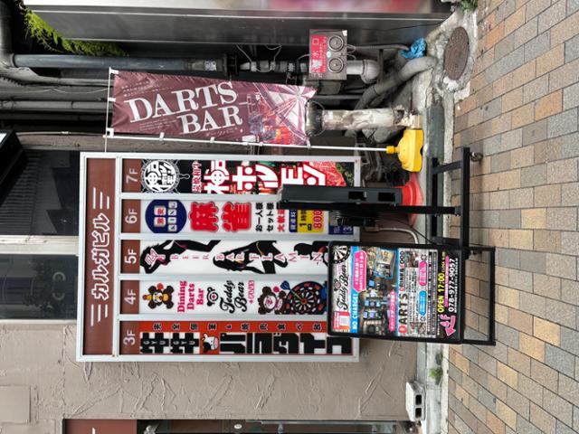 Dining Darts Bar Teddy Bear +PLUS | 兵庫県 神戸市 | Darts Bar