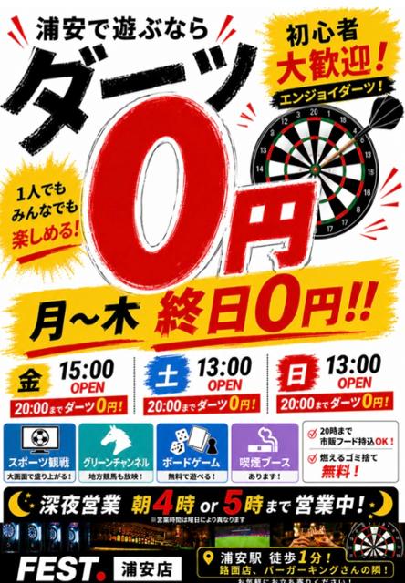 スポーツ&ダーツバー Fest.