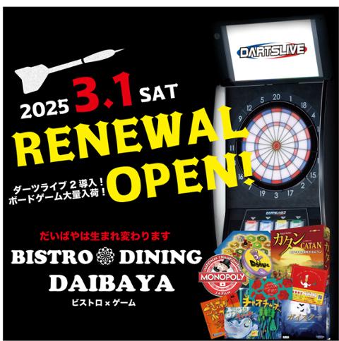 Bistro Dining Daiba屋 | 東京都 足立区 | Darts Bar Search