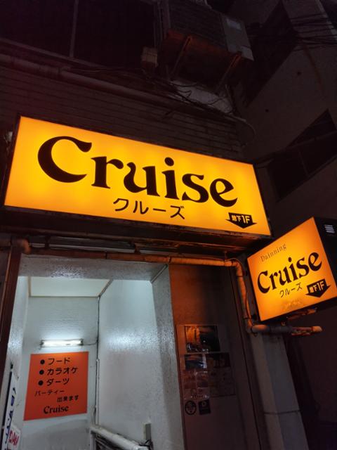 CRUISE