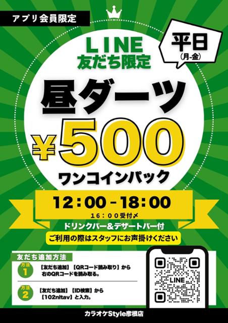 カラオケStyle 彦根ベルロード店