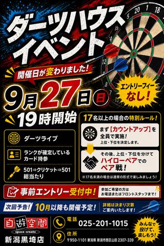 自遊空間 新潟黒崎店