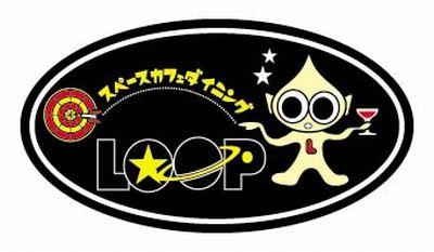 LOOP秋葉原メイド&ダーツバー