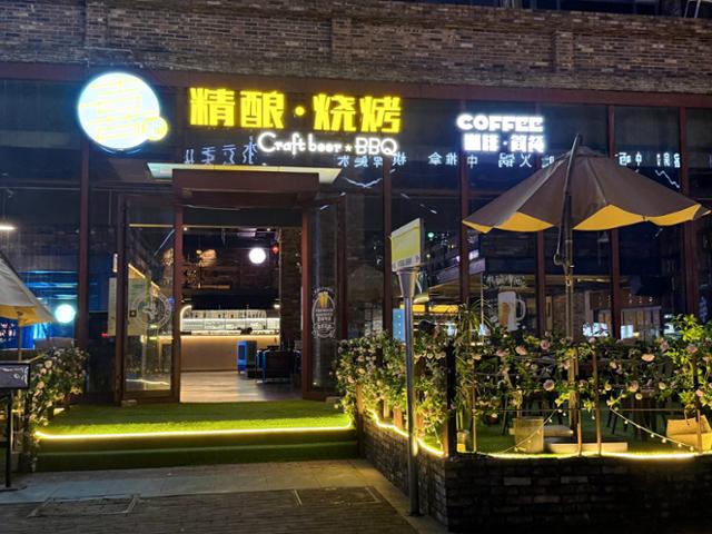 喜吧音樂精釀館