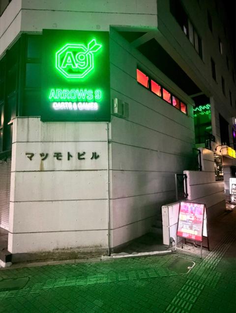 DARTS＆GAMES BAR ARROWS9