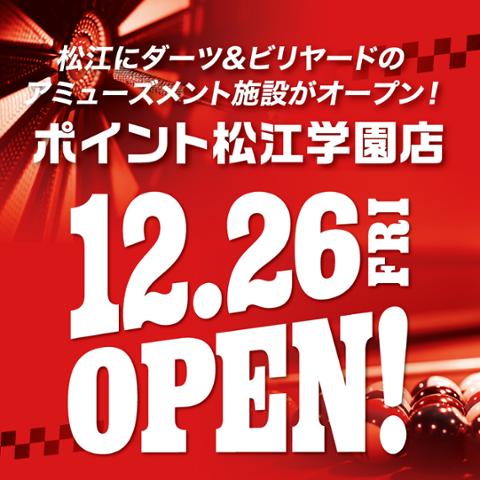 ポイント松江学園店