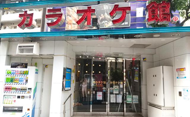 カラオケ館 蒲田西口駅前店