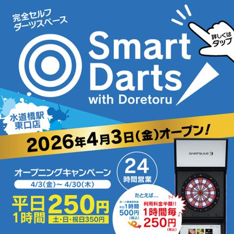 SmartDarts水道橋駅東口店