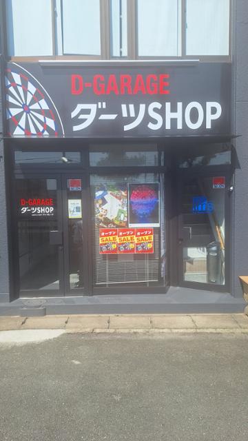 D-GARAGE ダーツSHOP