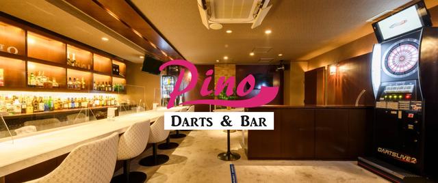 ダーツ＆バー Pino