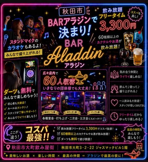 BARアラジン