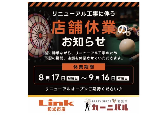 Link 和光市店