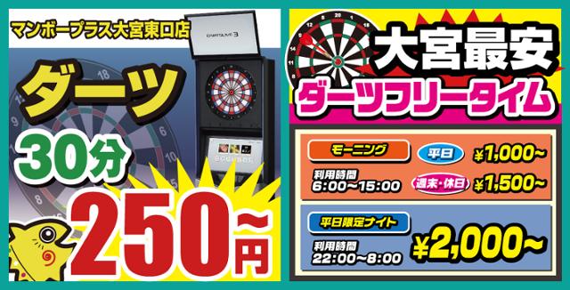 マンボープラス大宮東口店