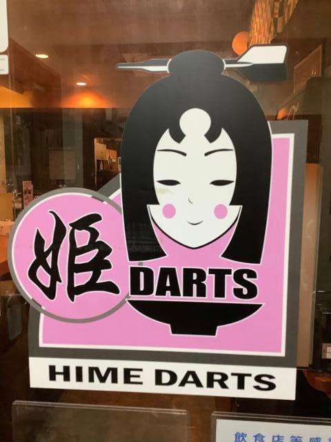姫DARTS