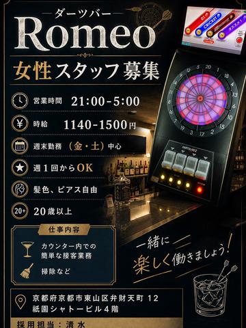 ダーツ&カラオケ&餃子バーRomeo