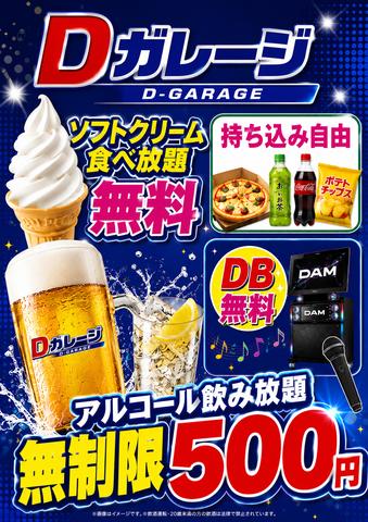 D-GARAGE 茅ヶ崎店