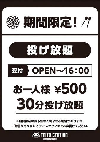 タイトーステーション新宿歌舞伎町店