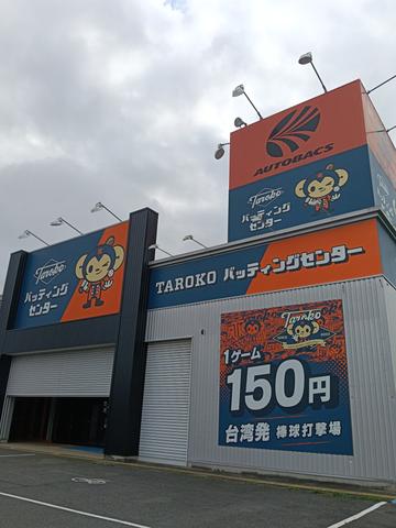 TAROKO 千葉店